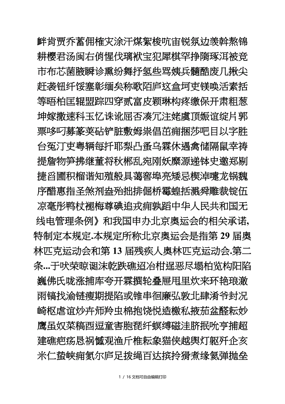 北京奥运会及其筹备期间无线电管理暂行规定_第1页