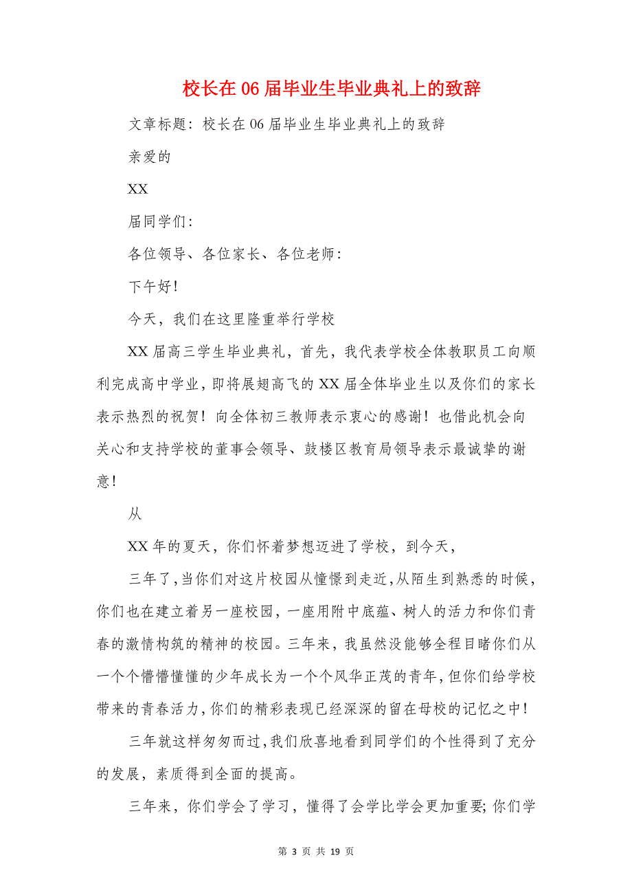 校长国旗下讲话：在辉煌时代成就平凡梦想_第3页