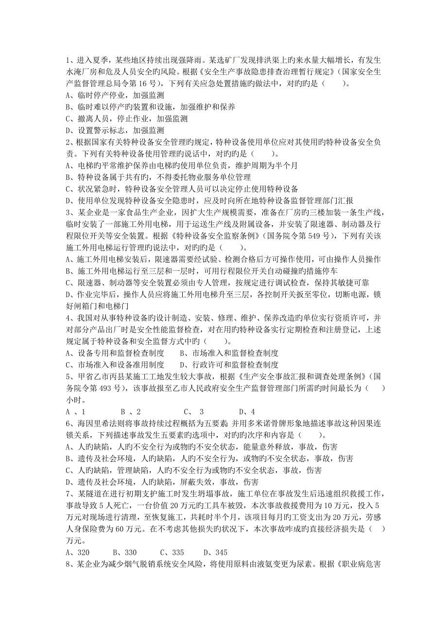 2023年内蒙古自治区安全工程师法律知识重点之法的本质效力特征考试资料_第1页