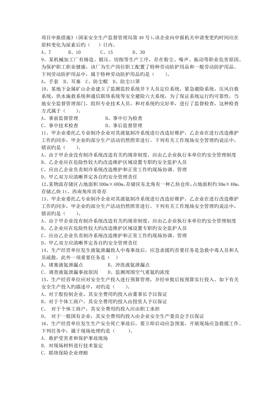 2023年内蒙古自治区安全工程师法律知识重点之法的本质效力特征考试资料_第2页