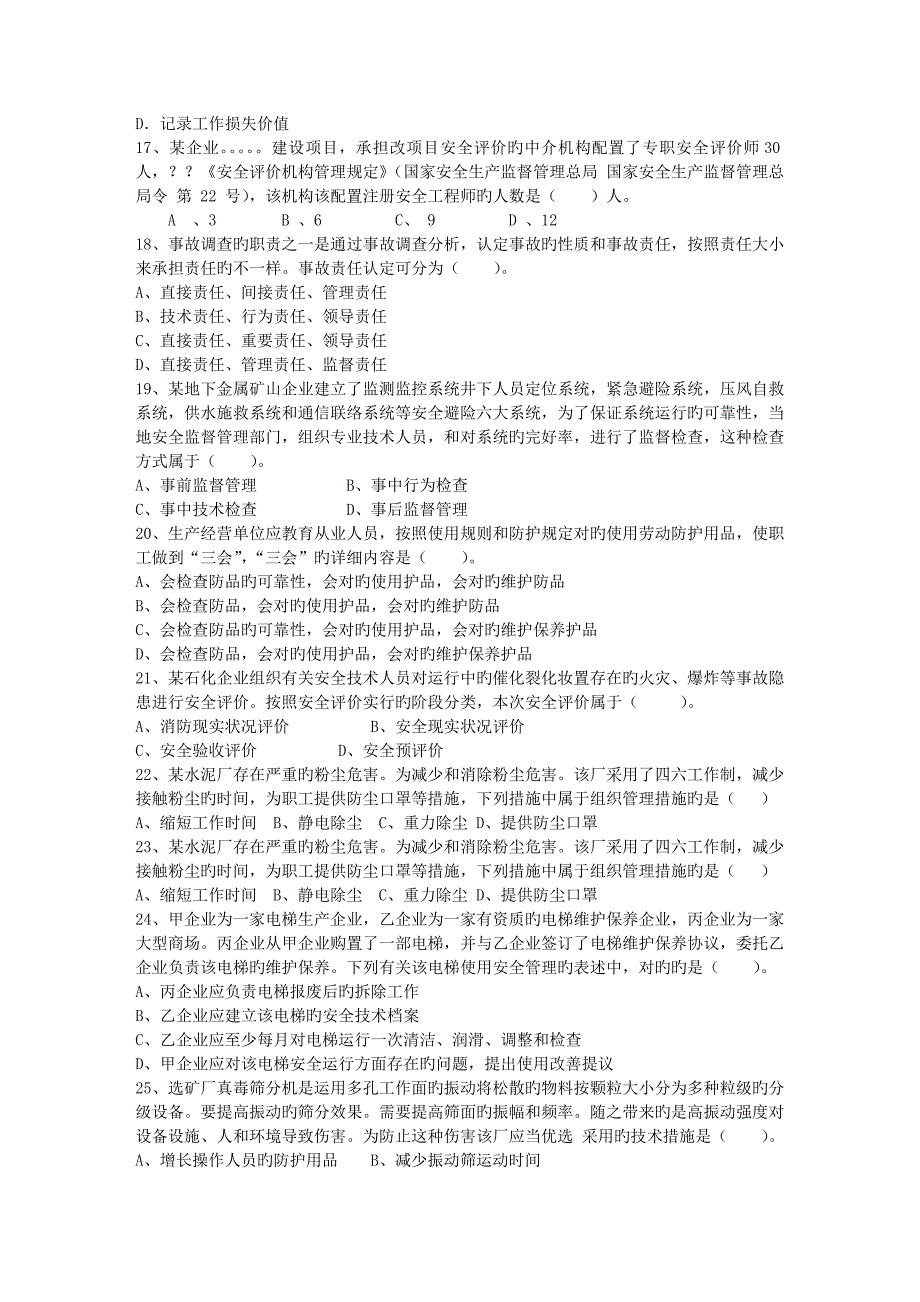 2023年内蒙古自治区安全工程师法律知识重点之法的本质效力特征考试资料_第3页