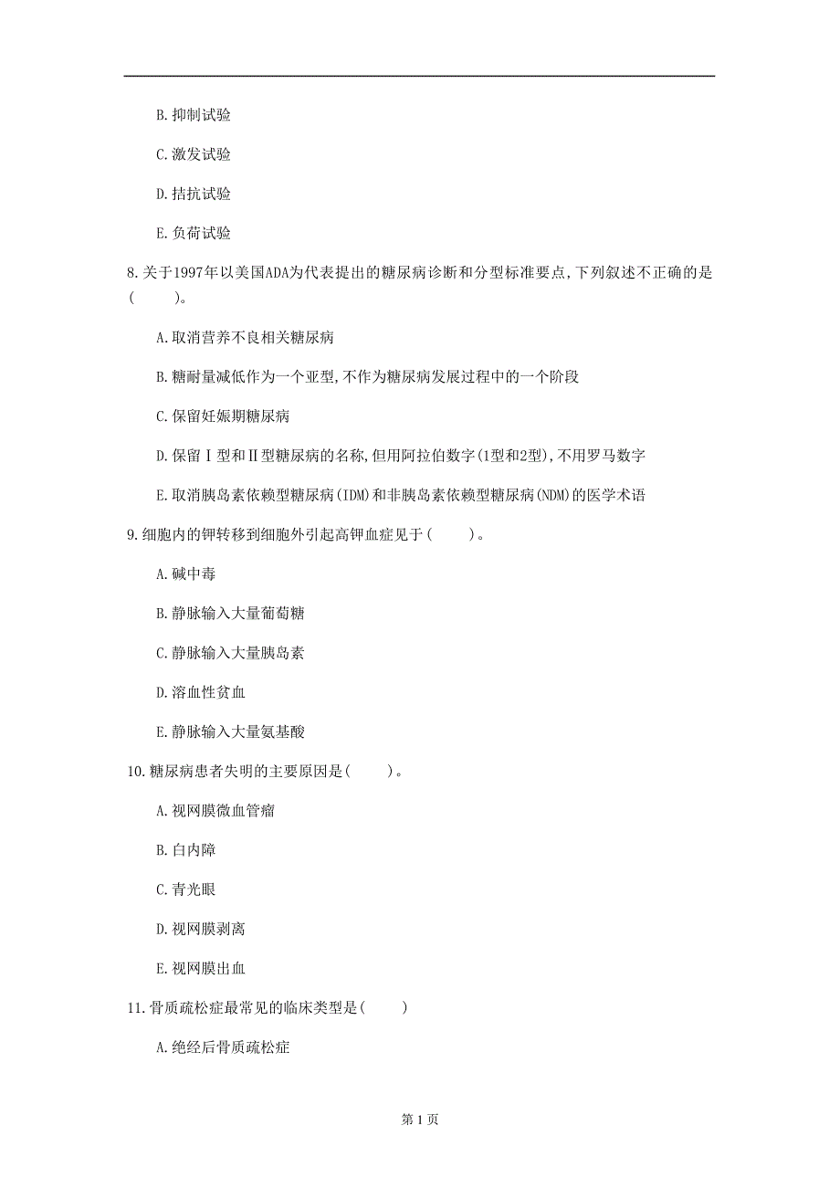 2020年江西省《内分泌学》每日一练(第184套)_第3页