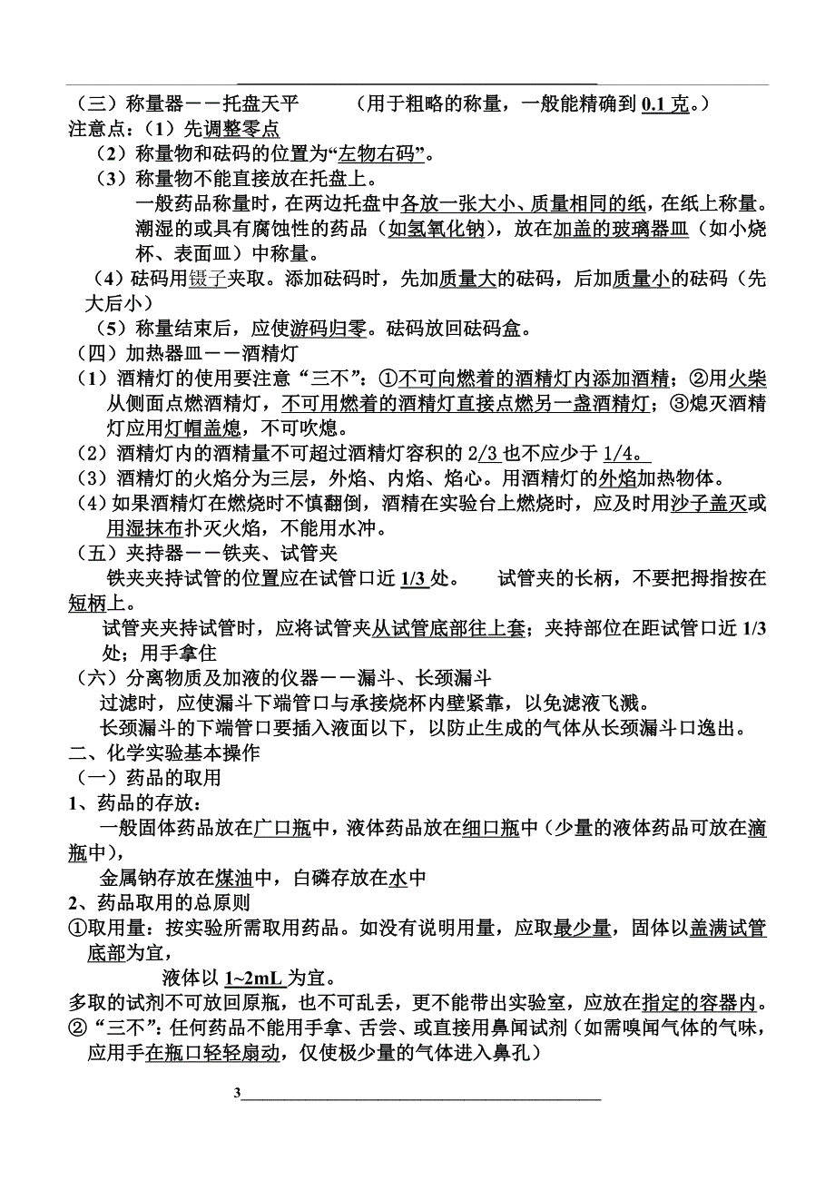 苏教版初三化学知识点(全)_第3页