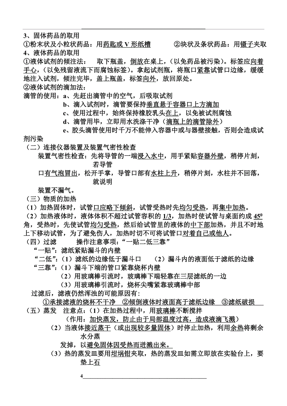 苏教版初三化学知识点(全)_第4页