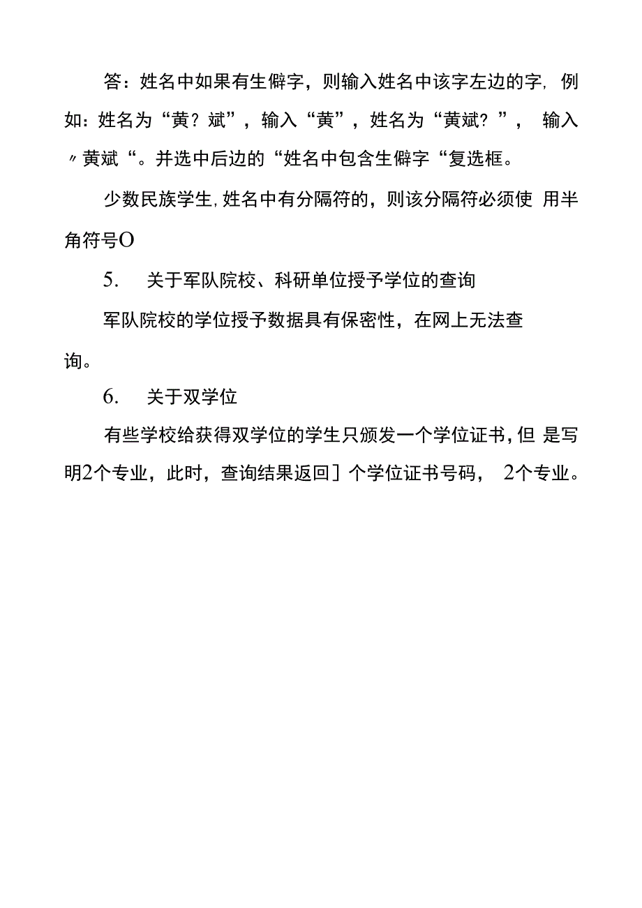 学位证书网上查询说明_第3页