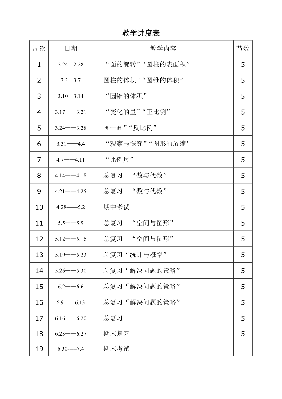 北师大版六年级下册数学导学案及总复习_第4页