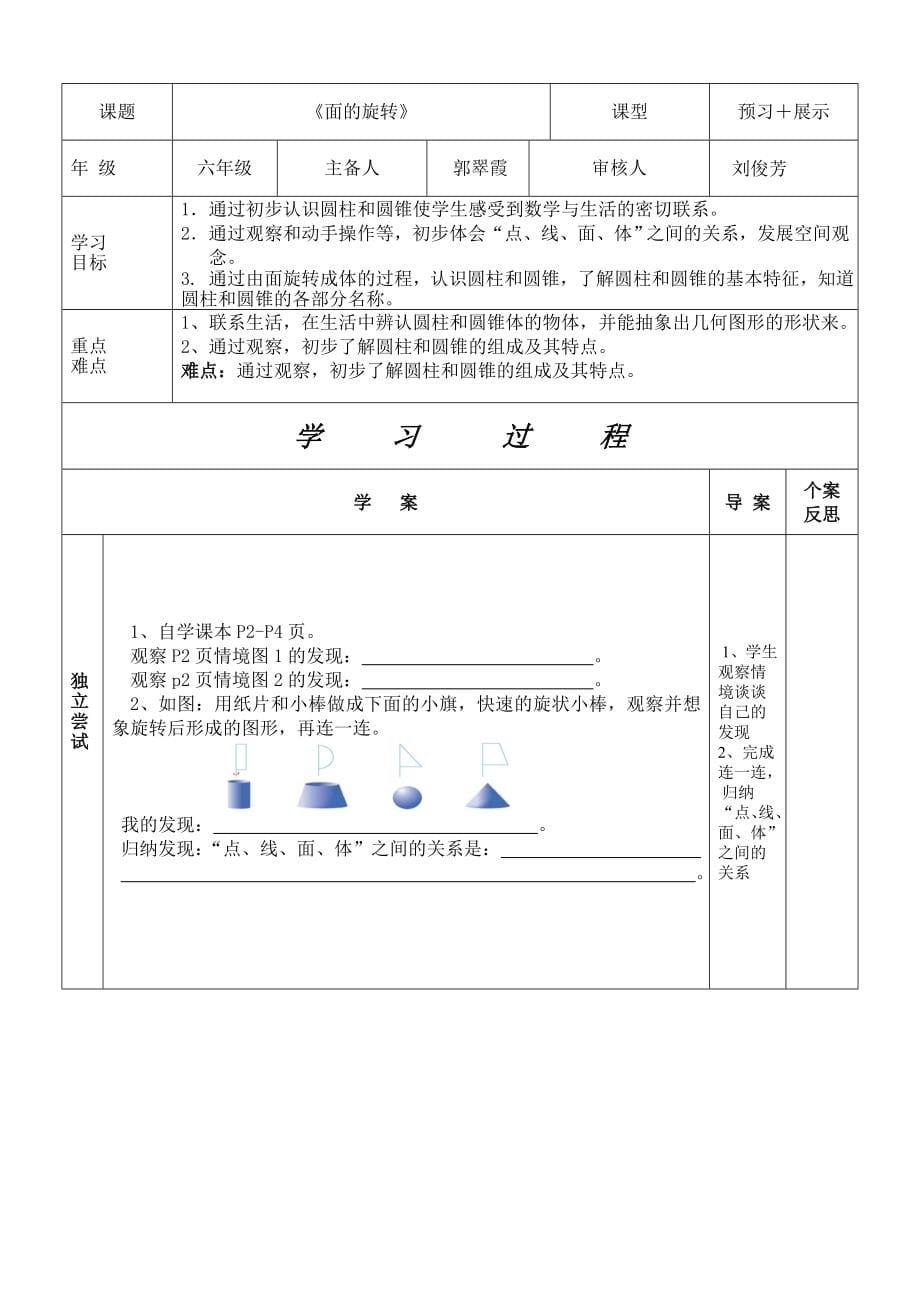 北师大版六年级下册数学导学案及总复习_第5页