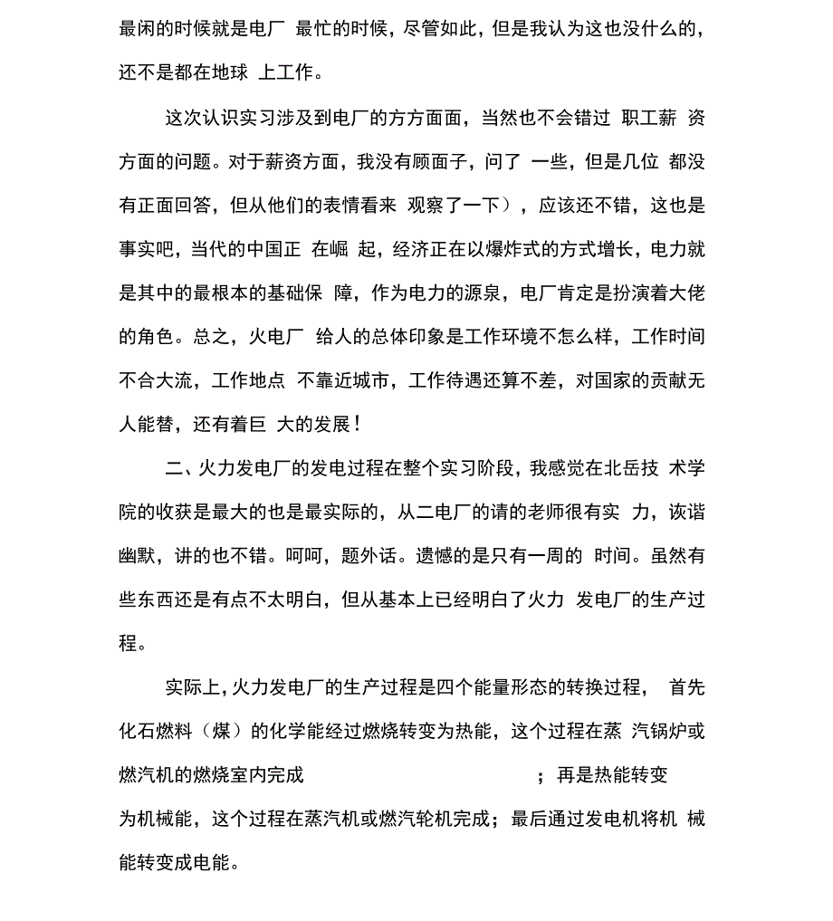 大唐热电厂实习总结_第4页