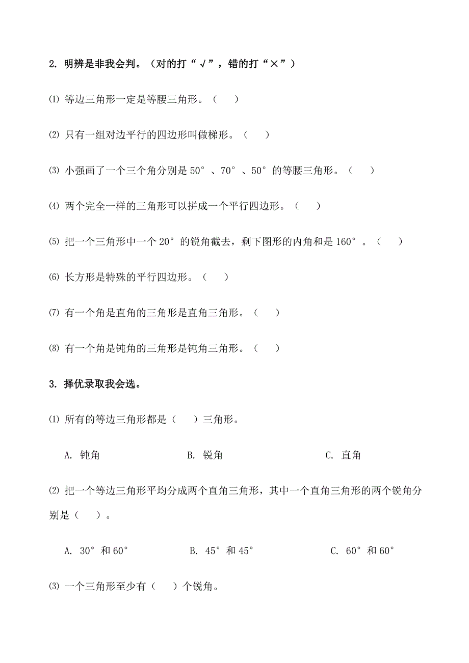 北师大四年级下册期末复习图形与几何练习题_第2页