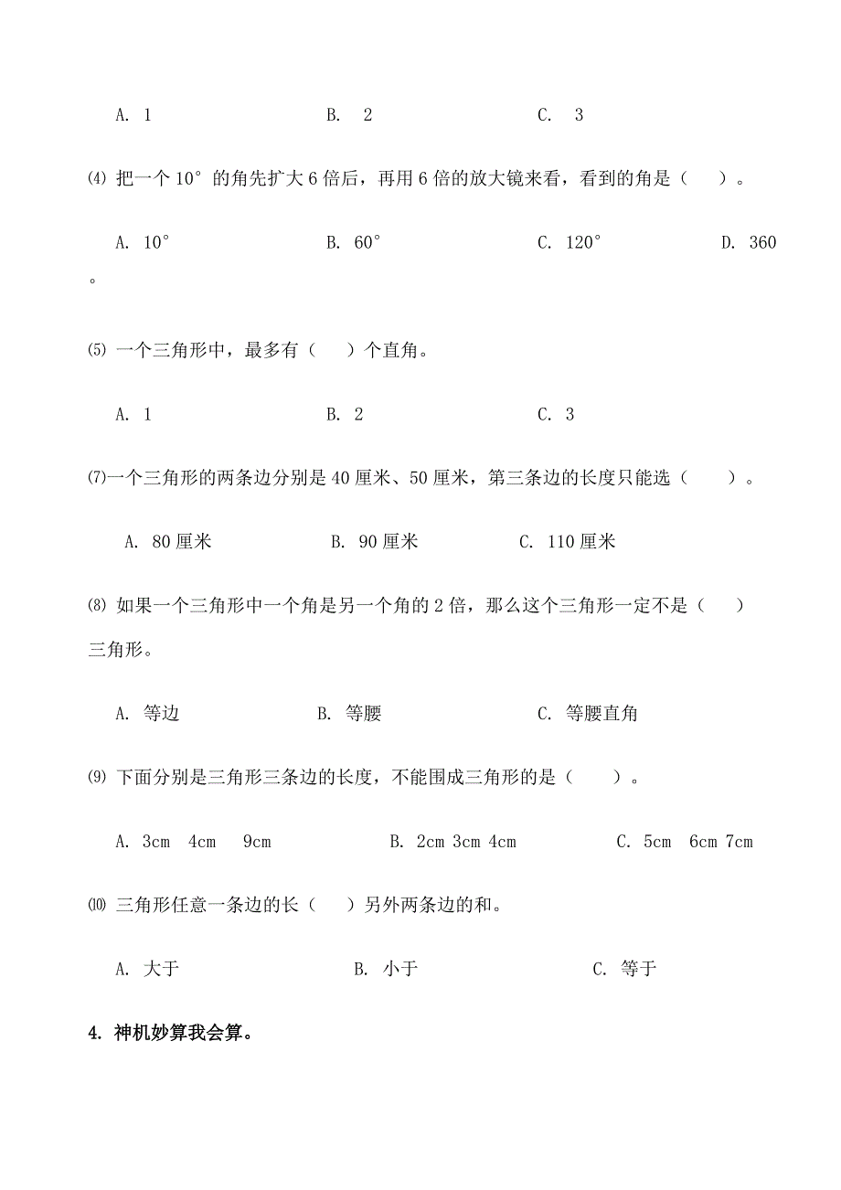 北师大四年级下册期末复习图形与几何练习题_第3页