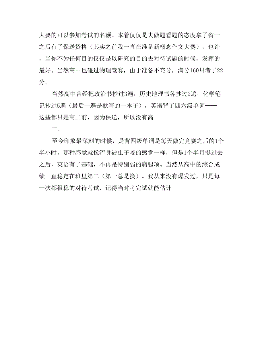 优秀学生谈学习心得_第3页