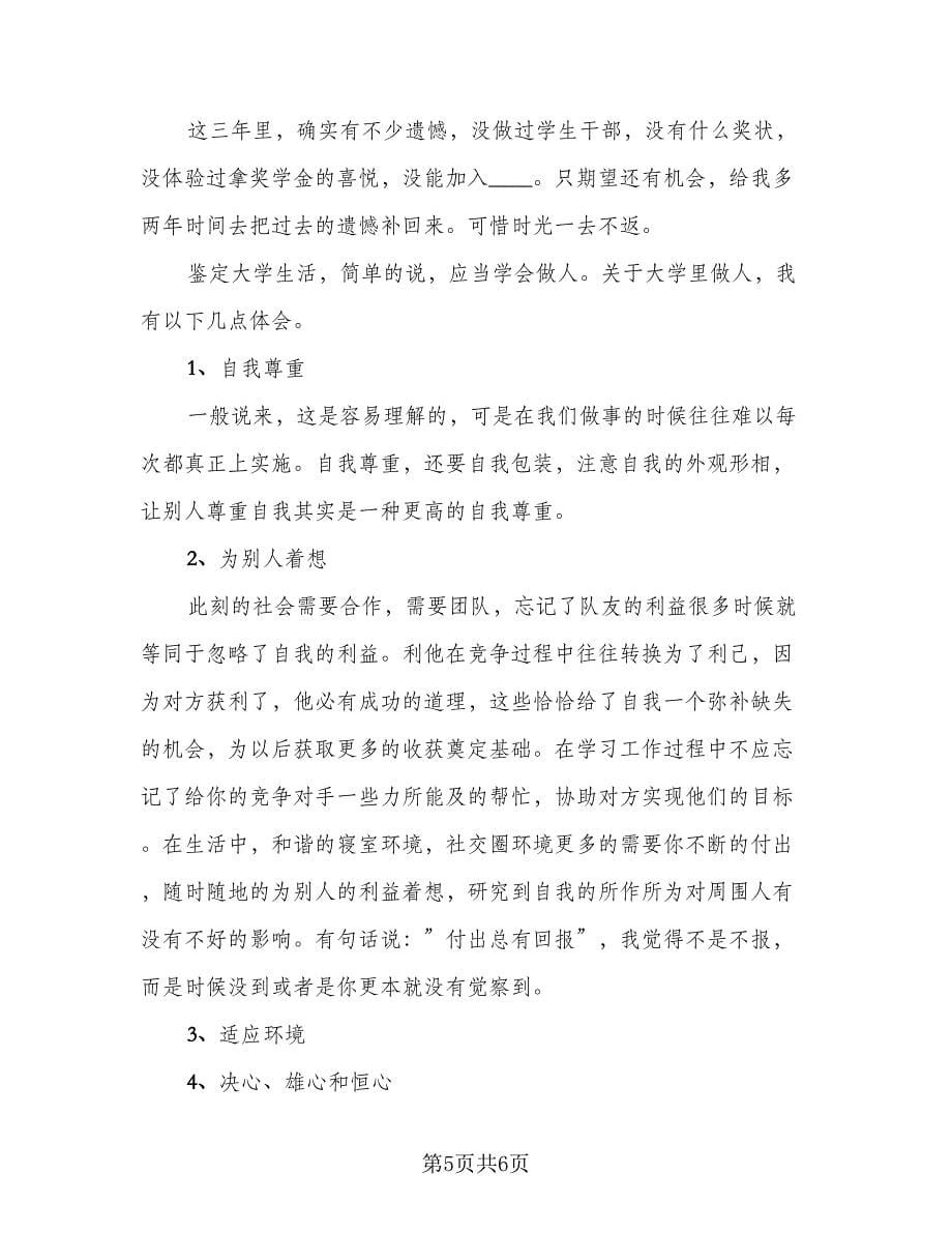 大学生毕业设计个人总结样本（3篇）.doc_第5页