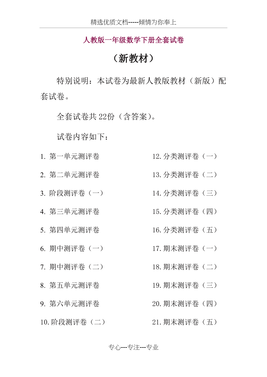 人教版一年级数学下册全册单元测试卷含期中期末试题全套及答案_第1页