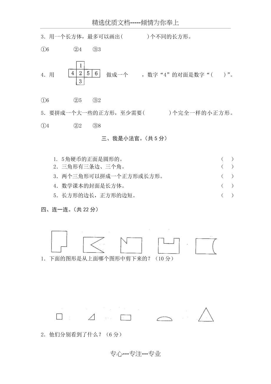 人教版一年级数学下册全册单元测试卷含期中期末试题全套及答案_第5页