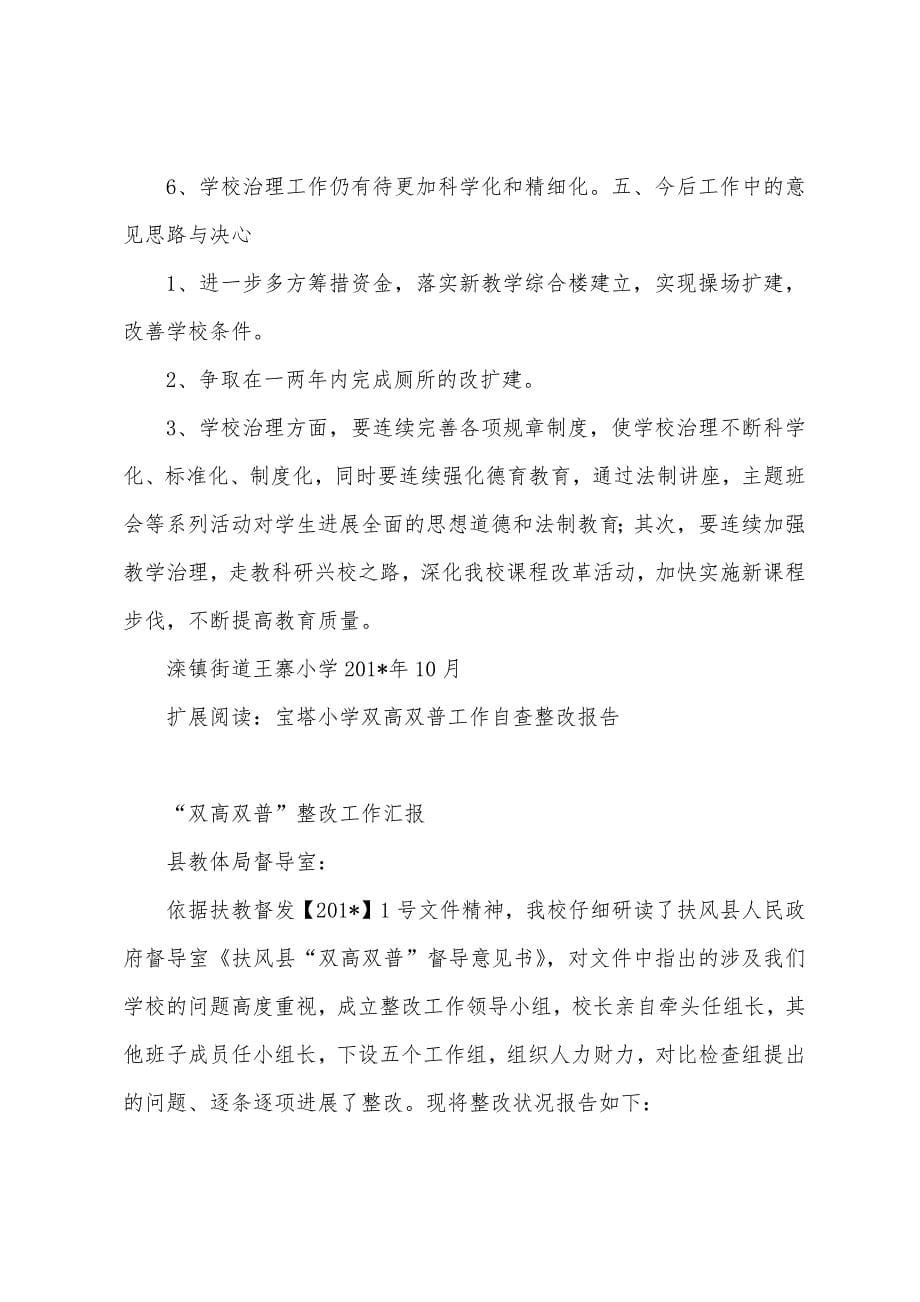 双高双普自查整改报告2023年..docx_第5页