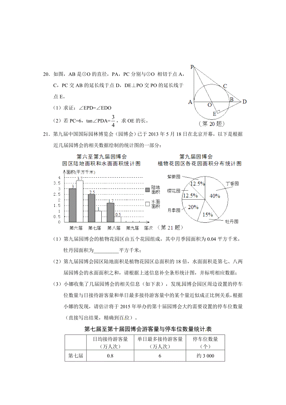 2013年北京市中考数学试卷(含答案)_第4页