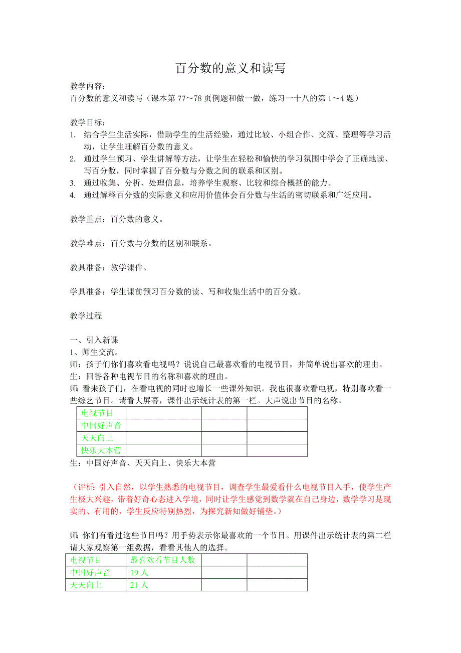 百分数的意义和读写.doc_第1页