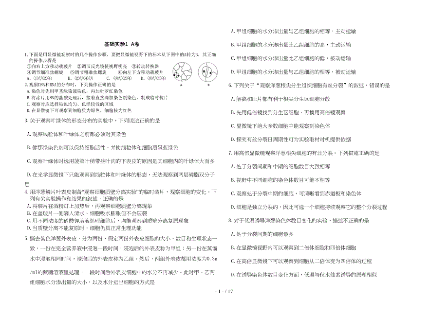 高中生物实验专题习题(DOC 11页)_第1页