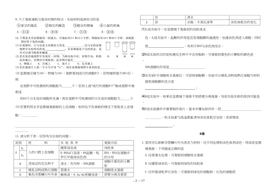 高中生物实验专题习题(DOC 11页)_第2页