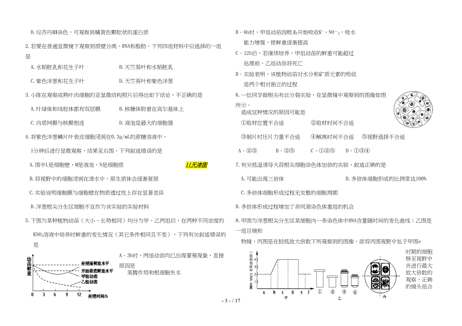 高中生物实验专题习题(DOC 11页)_第3页