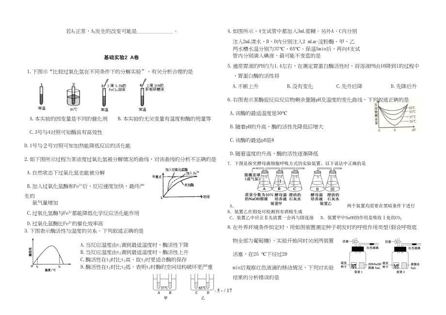 高中生物实验专题习题(DOC 11页)_第5页