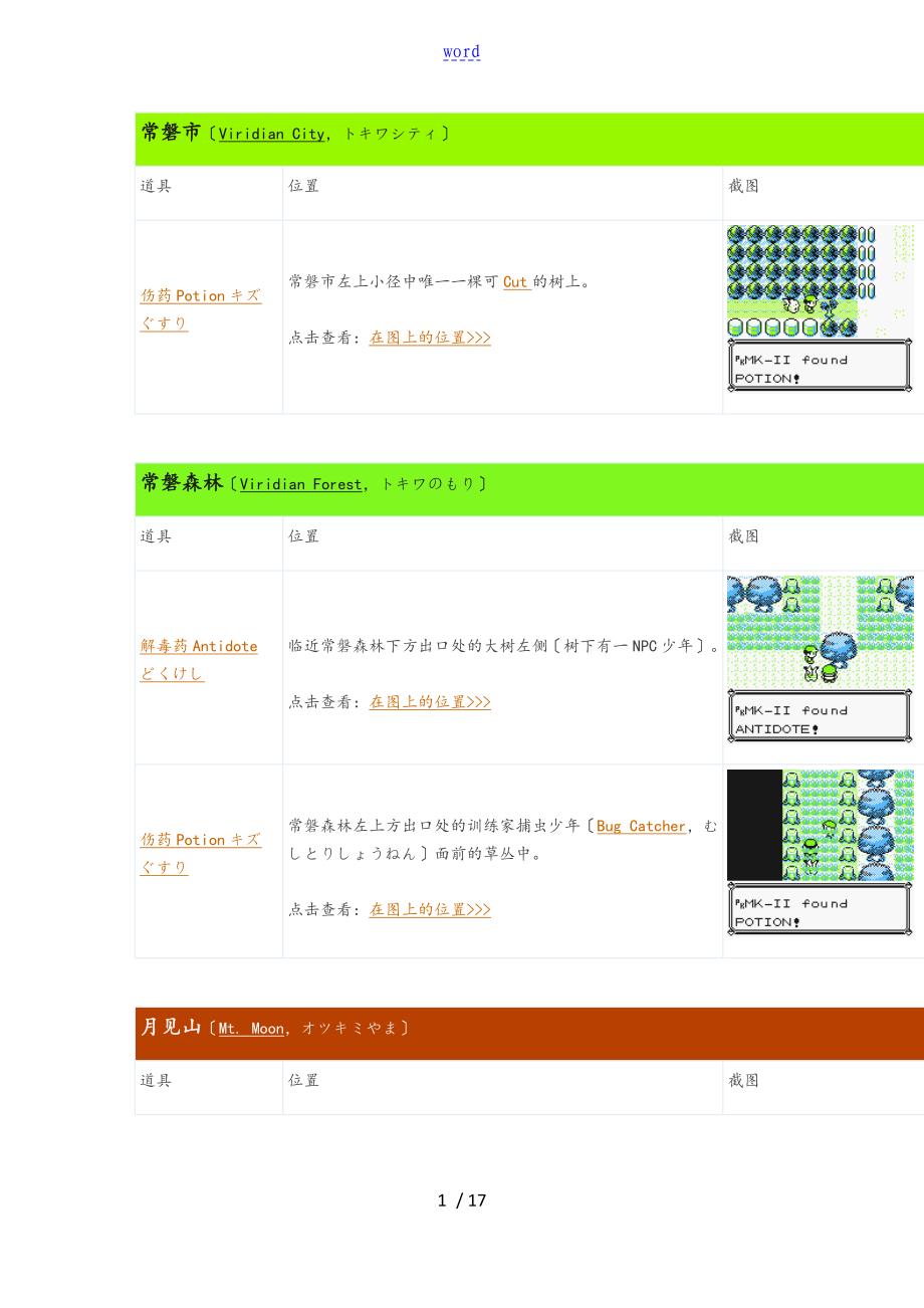 口袋妖怪黄版隐藏道具_第1页