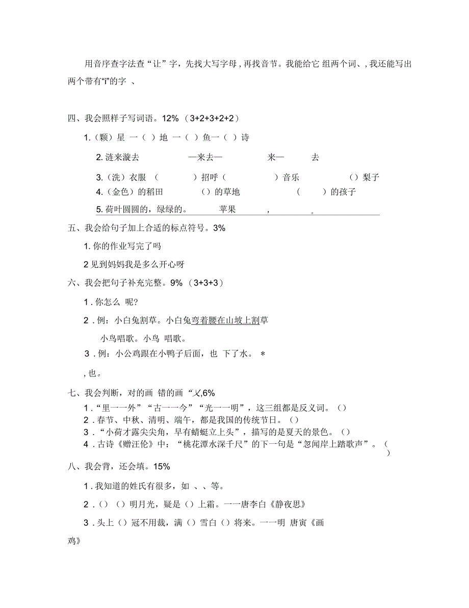 2019年南安市小学语文一年级下册期末测试卷_第2页