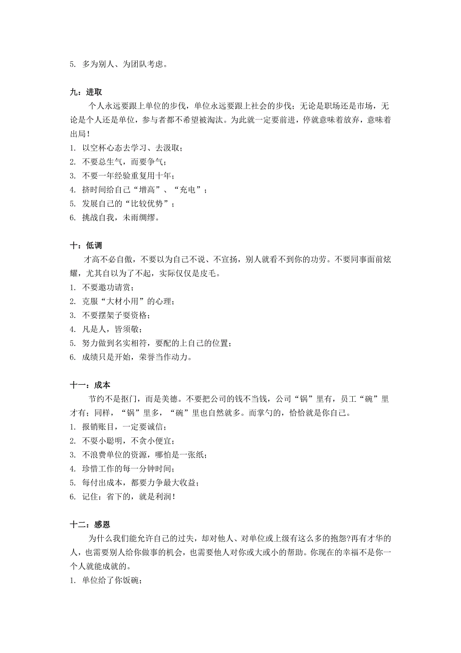 金牌员工拥有的12种品格_第3页