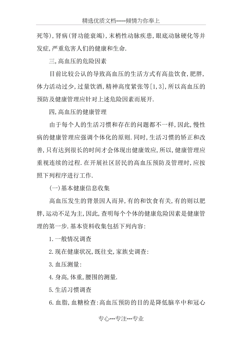 常见慢性病的健康讲座内容_第3页