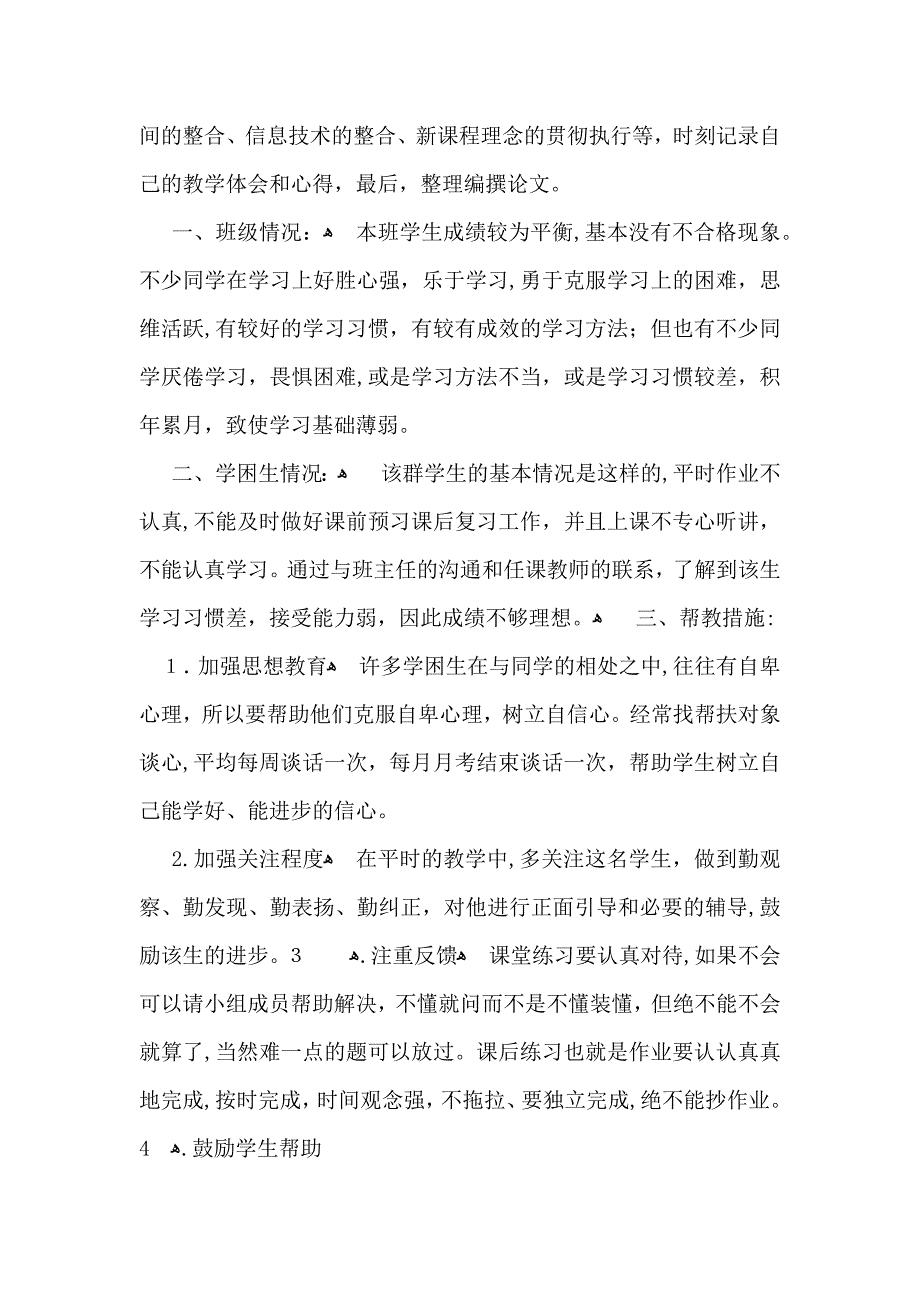 有关整整学期教学计划4篇_第3页