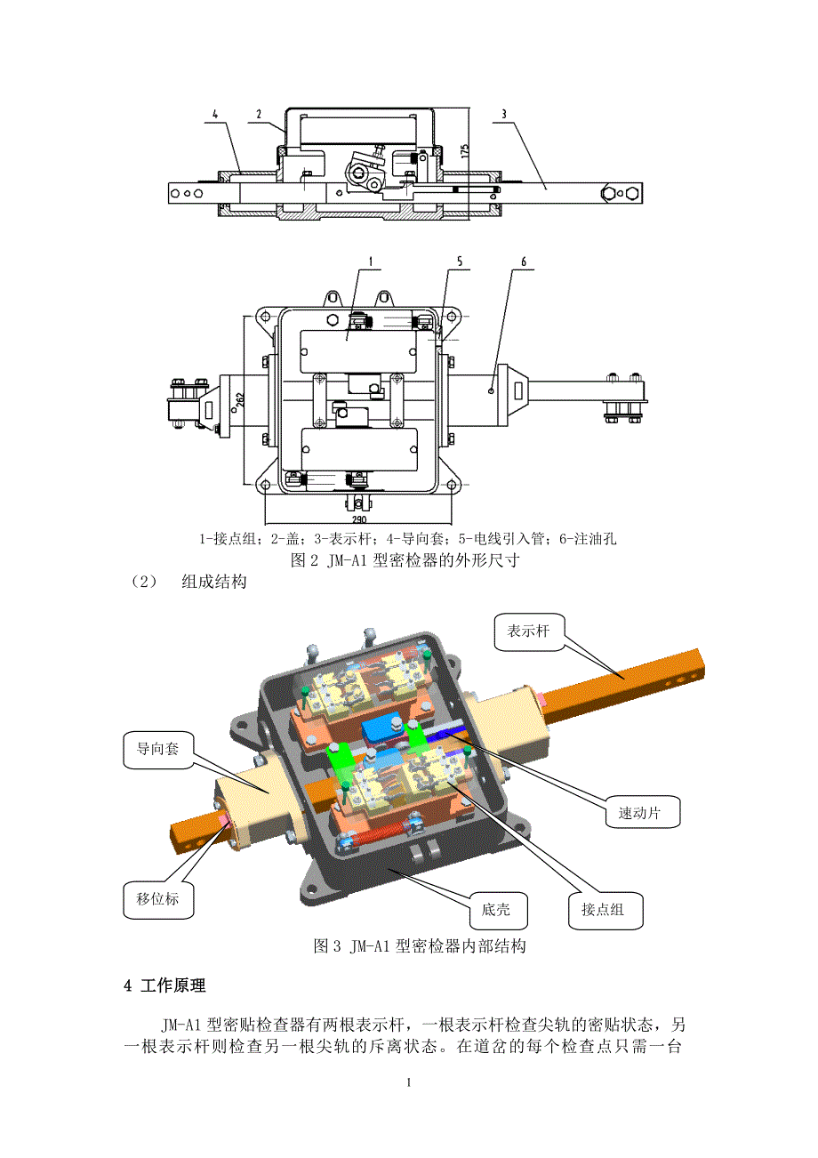 JM-A1型密贴检查器使用说明书-七.doc_第2页