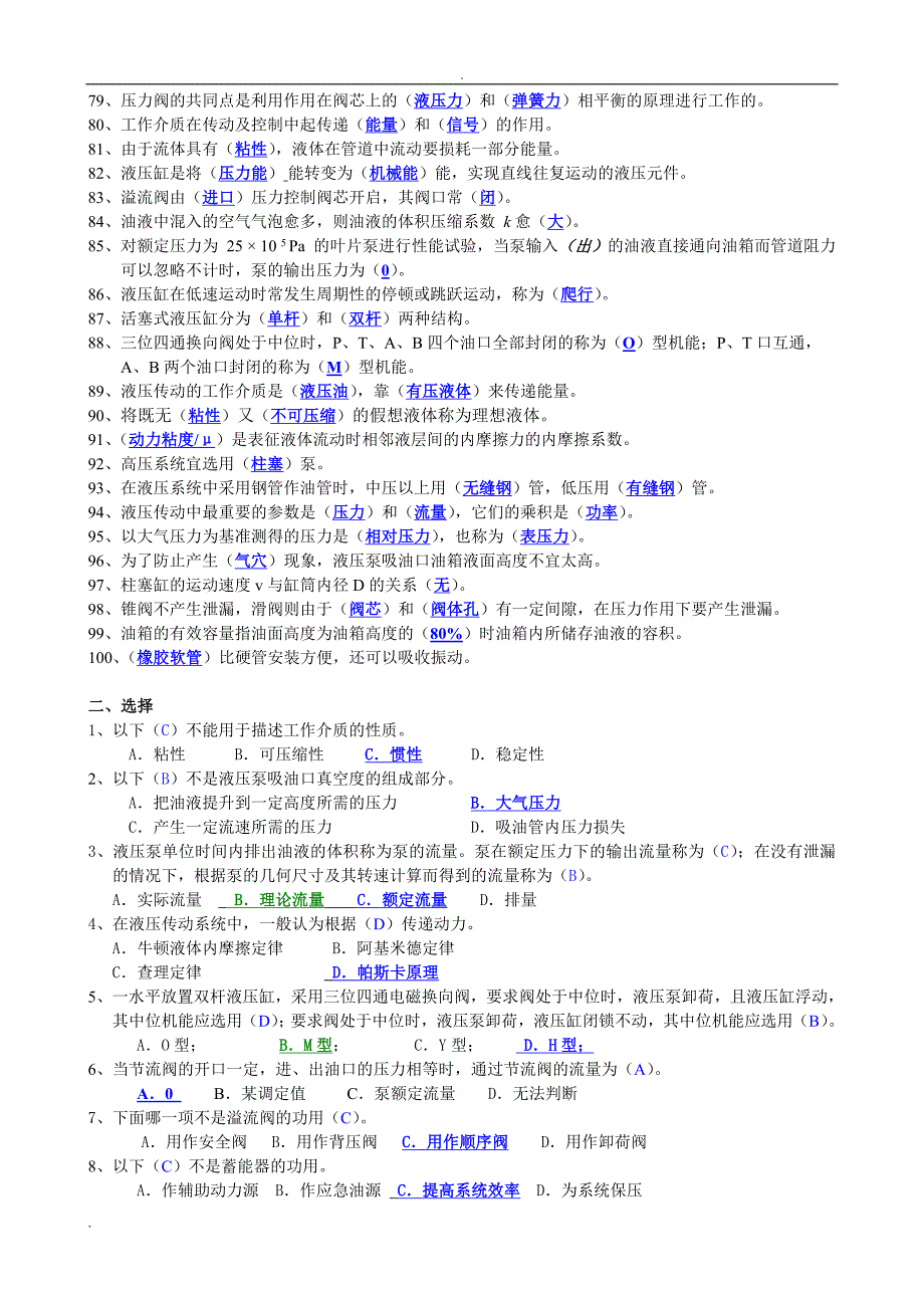 液压传动复习题参考答案_第3页