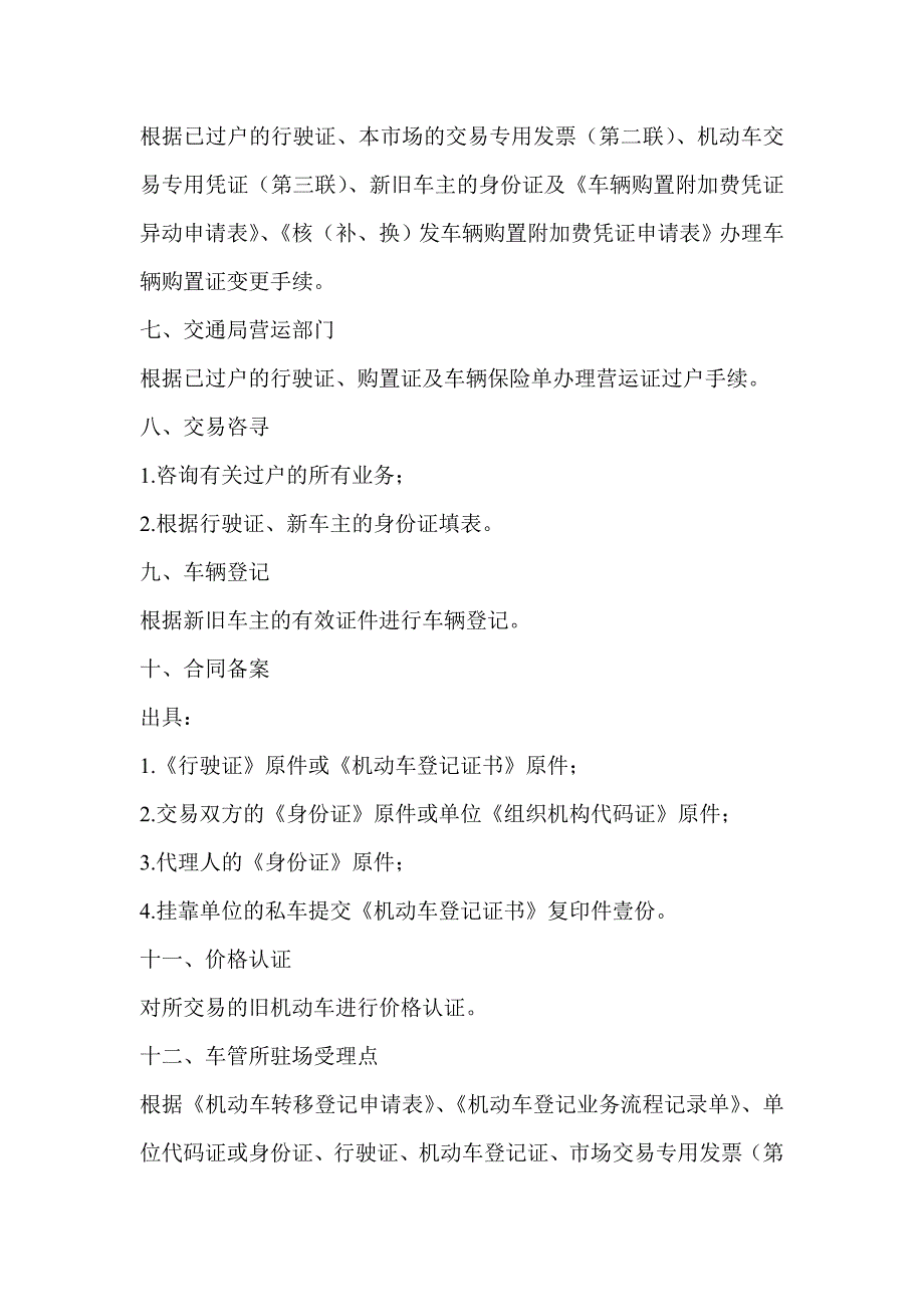 二手车交易流程图及步骤详细介绍_第4页