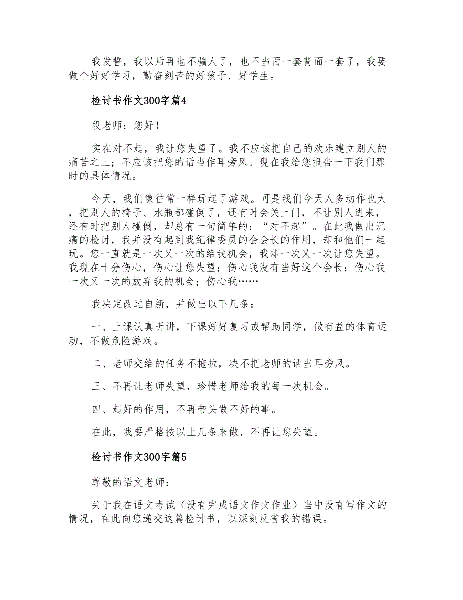 关于检讨书作文300字汇编七篇_第3页