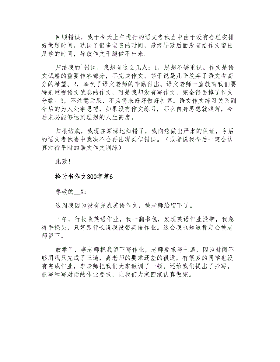 关于检讨书作文300字汇编七篇_第4页