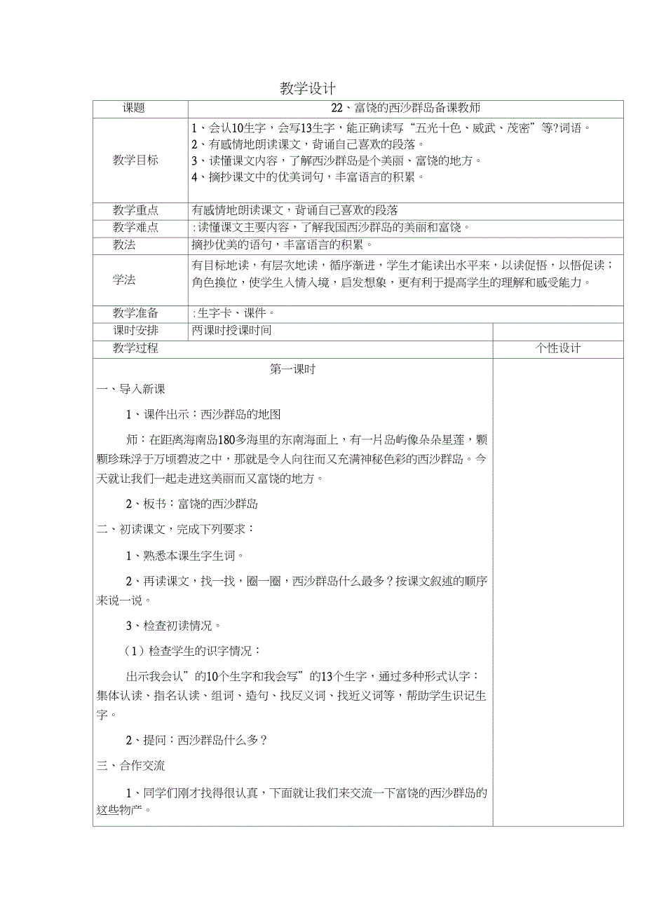 (部编)人教版小学语文一年级上册《9明天要远足》优质课导学案_0_第1页