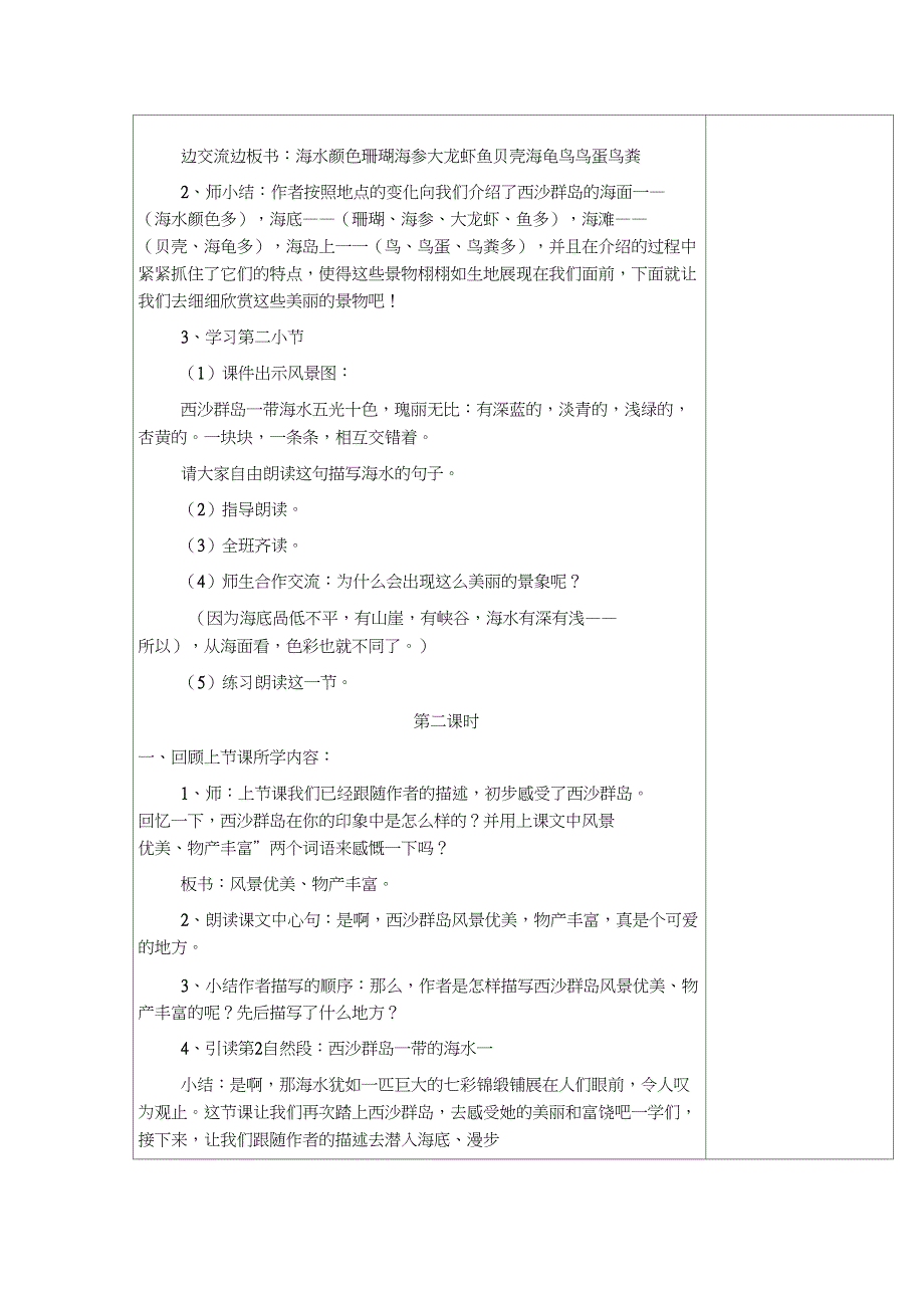 (部编)人教版小学语文一年级上册《9明天要远足》优质课导学案_0_第2页