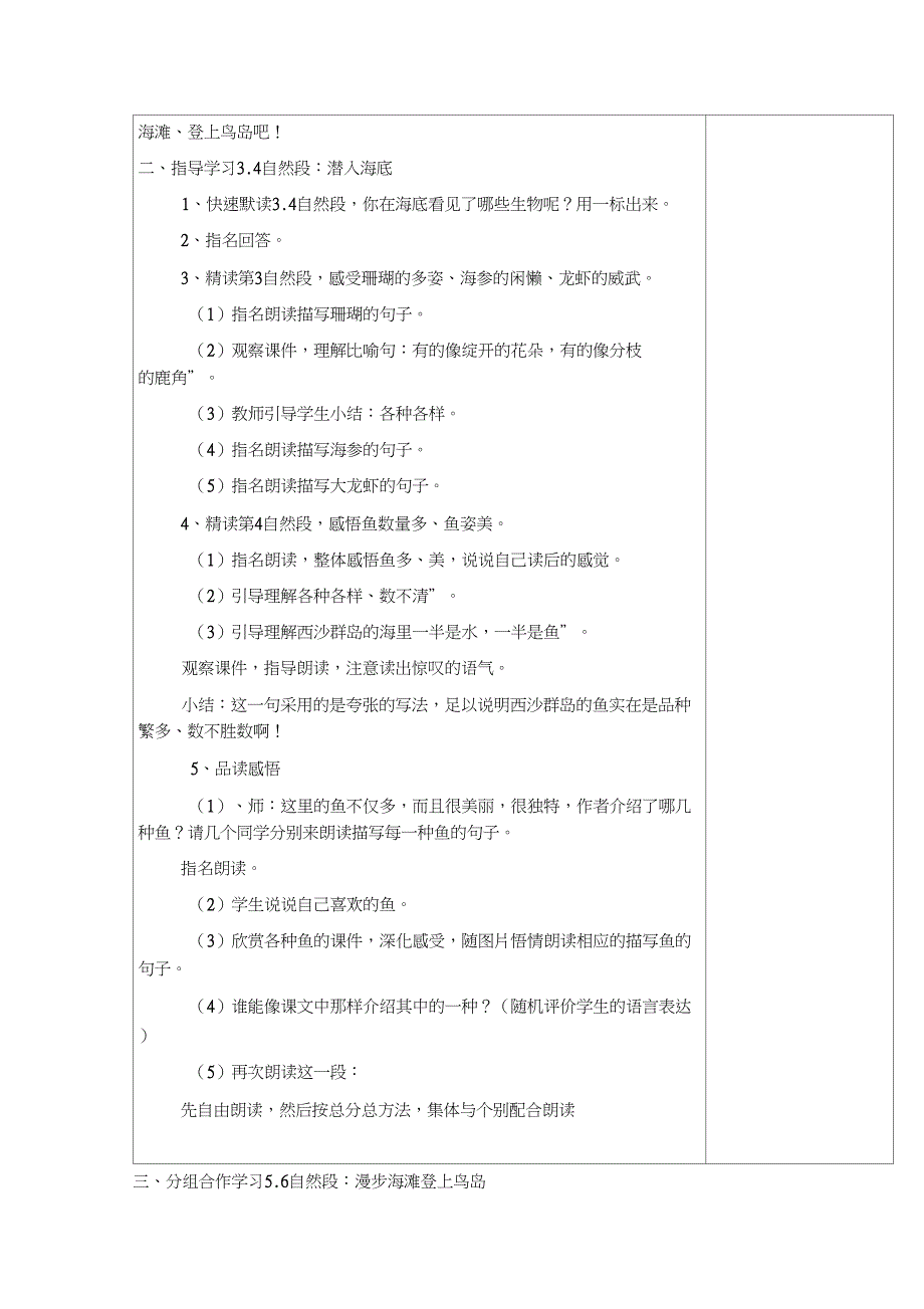 (部编)人教版小学语文一年级上册《9明天要远足》优质课导学案_0_第3页