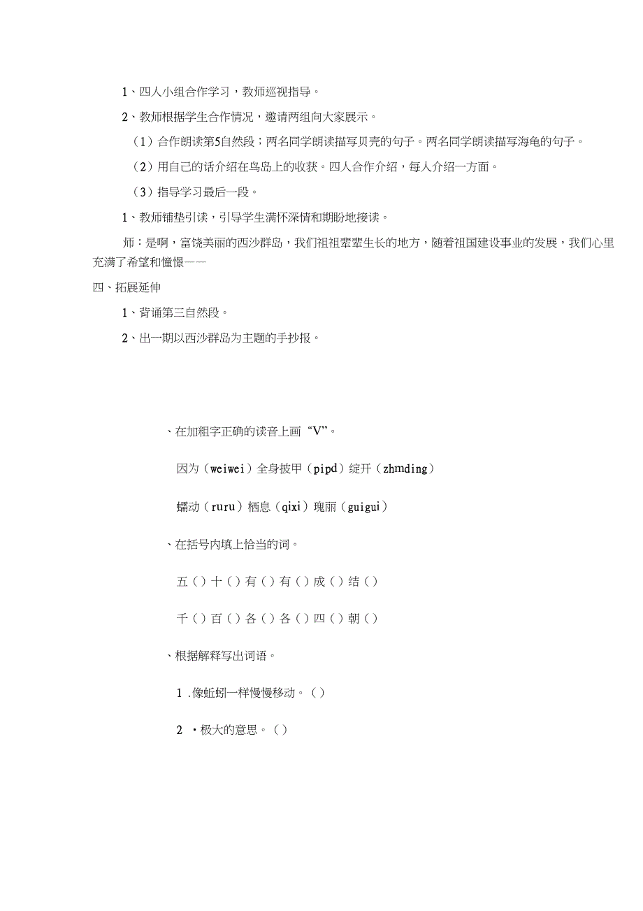 (部编)人教版小学语文一年级上册《9明天要远足》优质课导学案_0_第4页