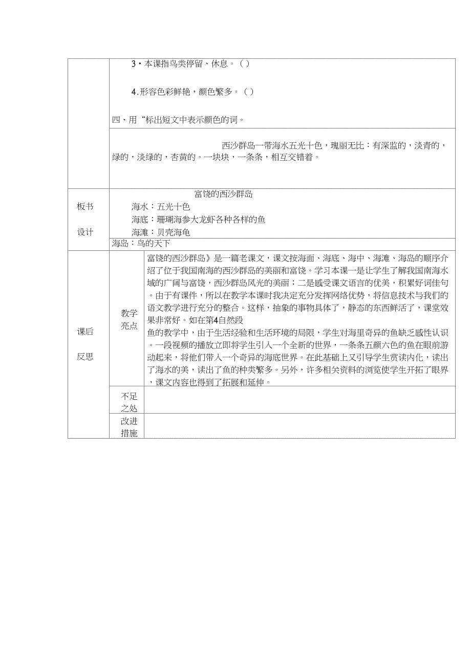 (部编)人教版小学语文一年级上册《9明天要远足》优质课导学案_0_第5页