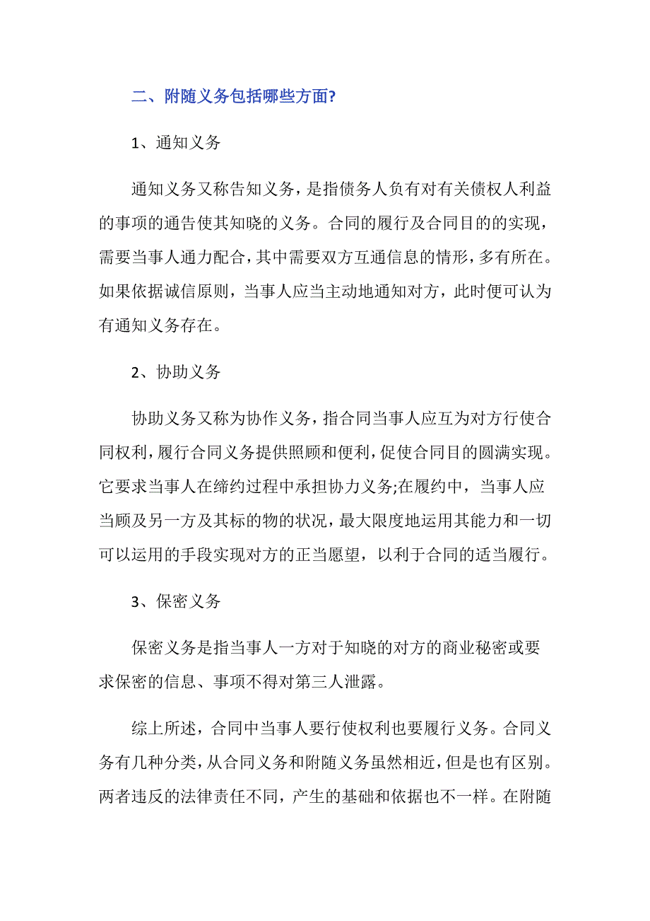 附随义务和从合同义务的区别何在？_第2页