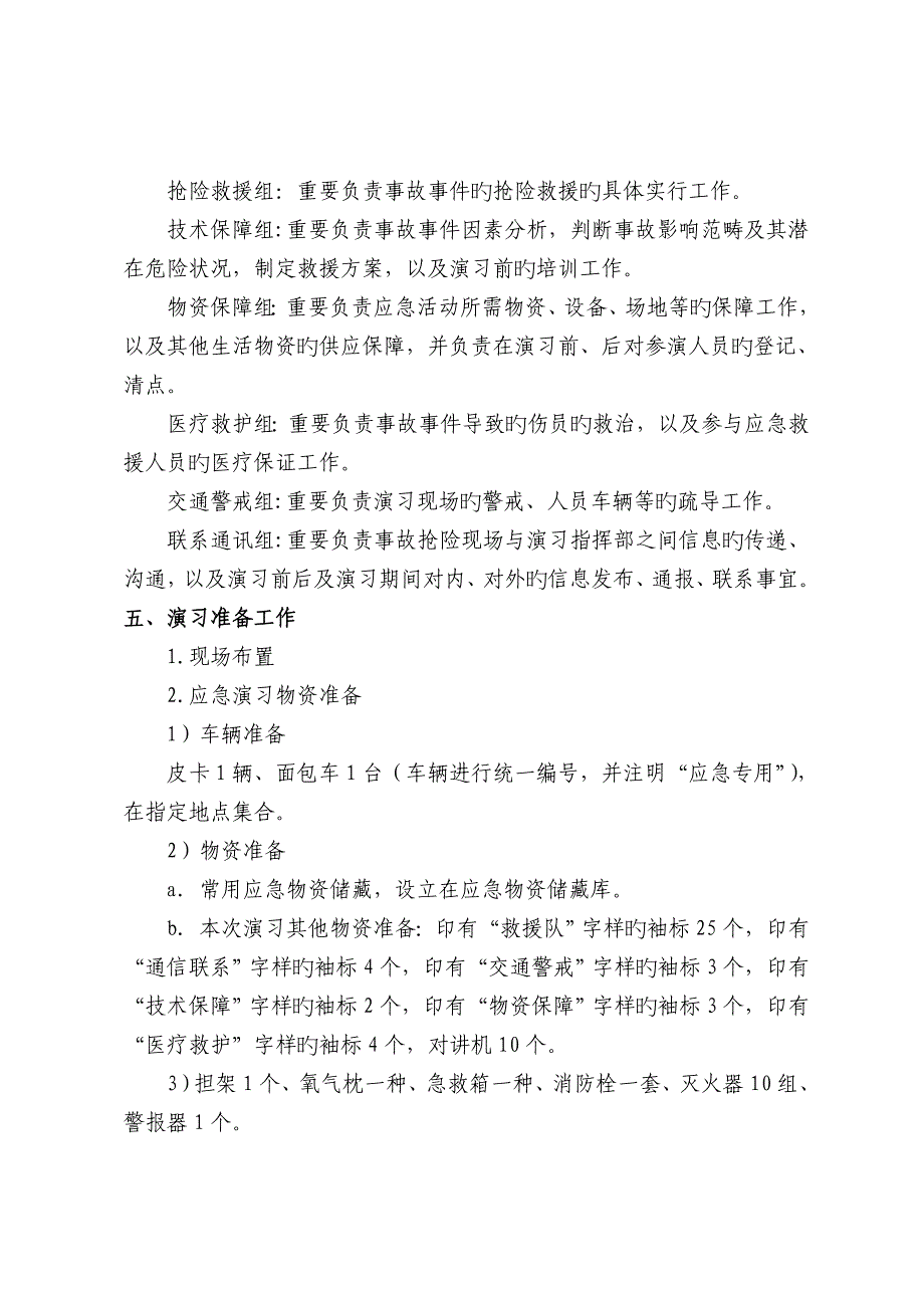 消防应急救援演练脚本_第3页