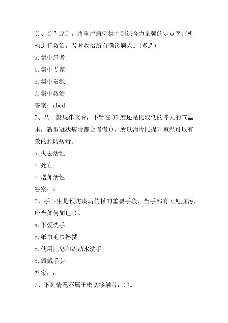 2023年新型冠状病毒感染肺炎防治知识试题(附答案)_第2页