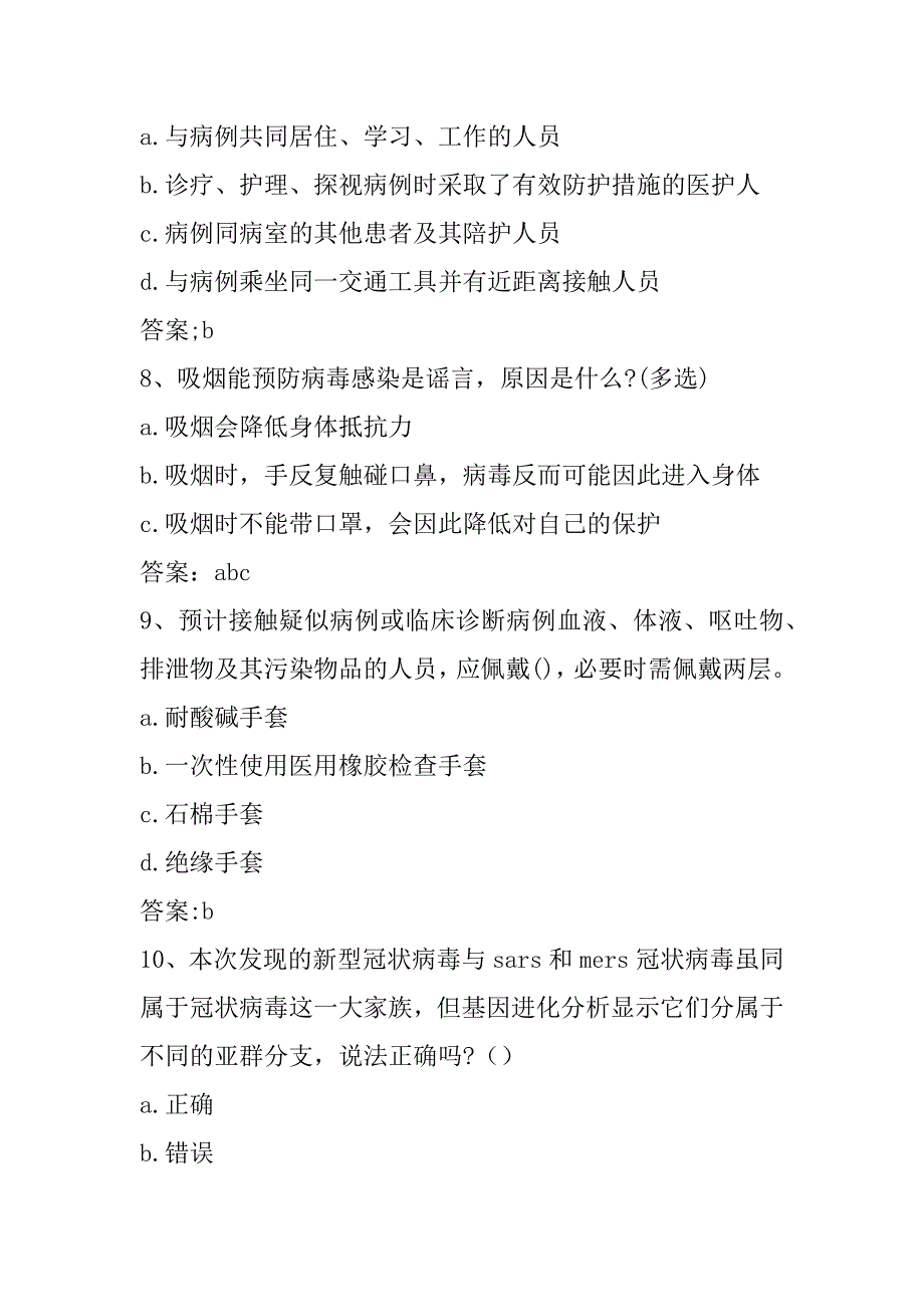 2023年新型冠状病毒感染肺炎防治知识试题(附答案)_第3页