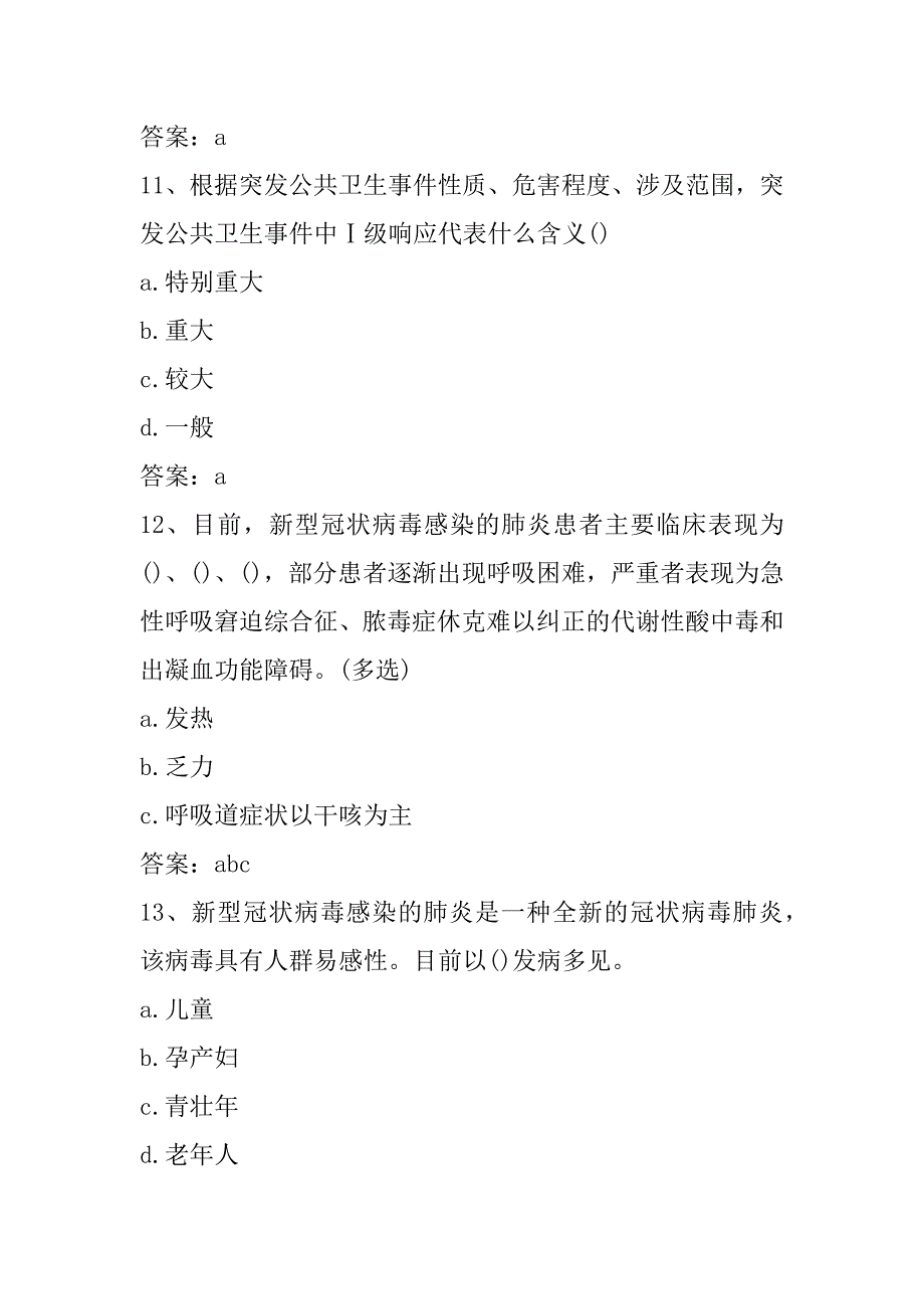 2023年新型冠状病毒感染肺炎防治知识试题(附答案)_第4页