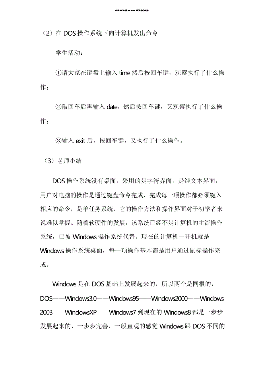 初中信息技术教案计算机操作系统_第4页