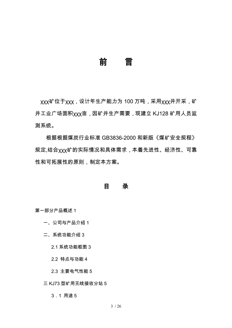 人员定位系统设计方案_第3页