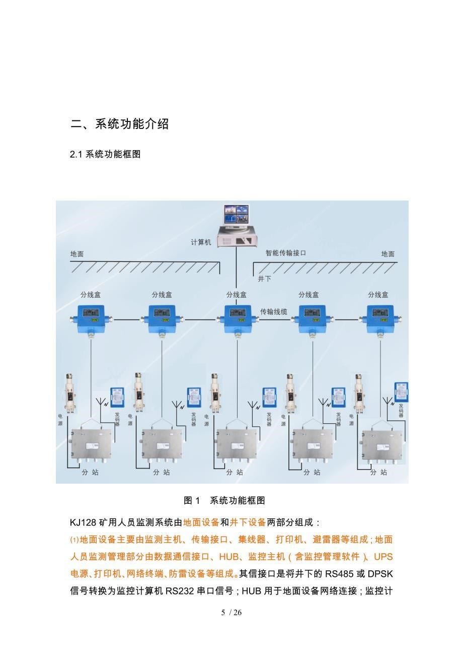 人员定位系统设计方案_第5页