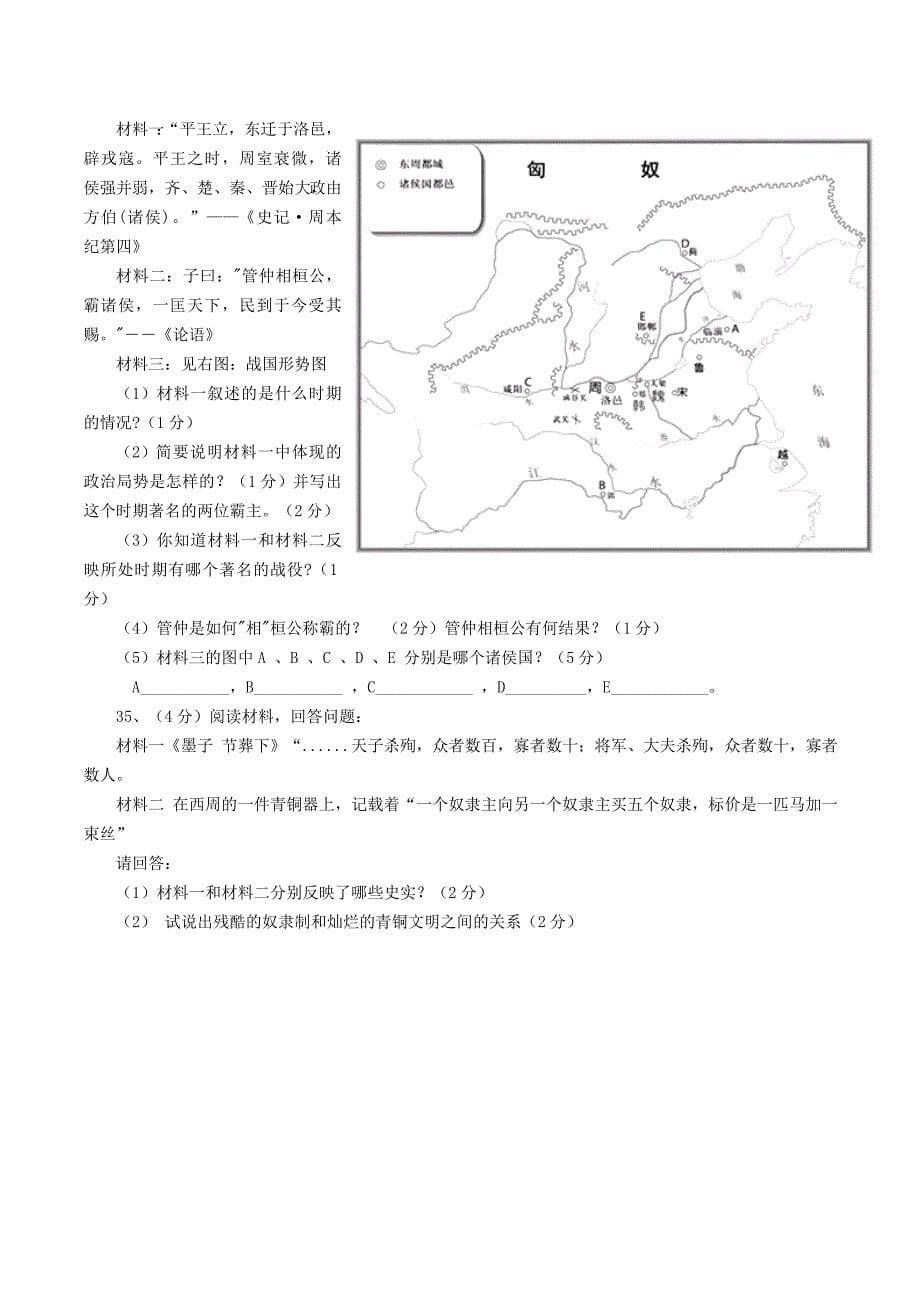 广东省深圳市福田区云顶学校七年级历史上学期第一次月考试题无答案新版新人教版_第5页