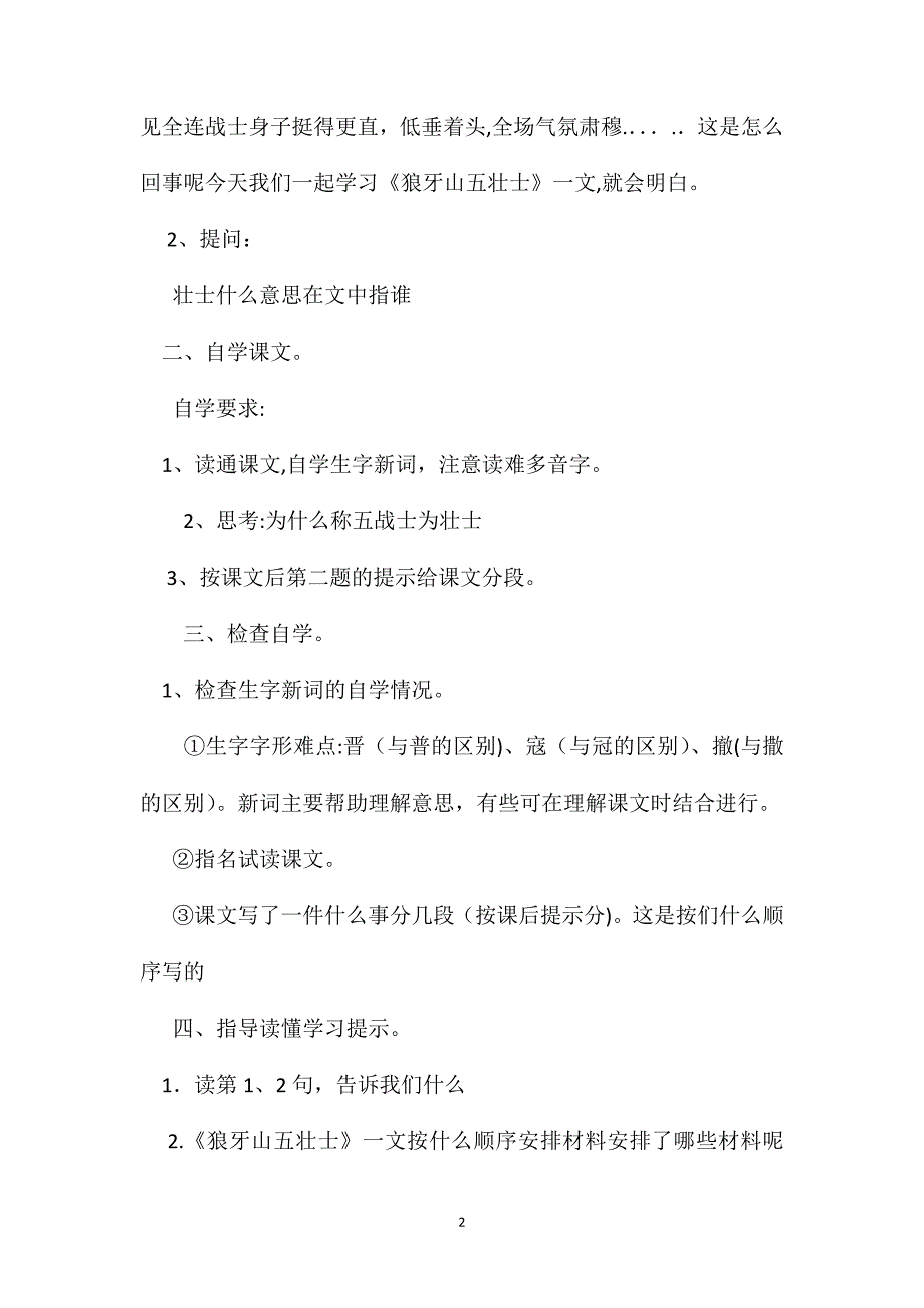 五年级语文教案狼牙山五壮士教案3_第2页